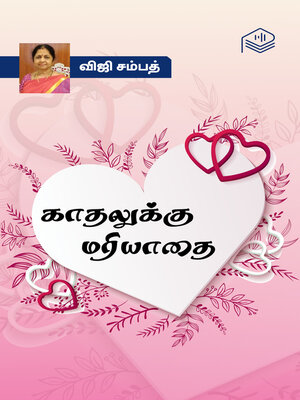 cover image of Kaadhalukku Mariyathai